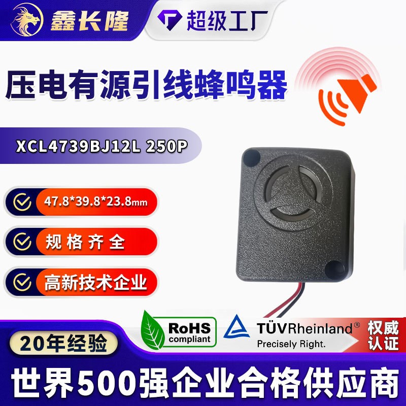 XCL4739BJ12L 250P报警器