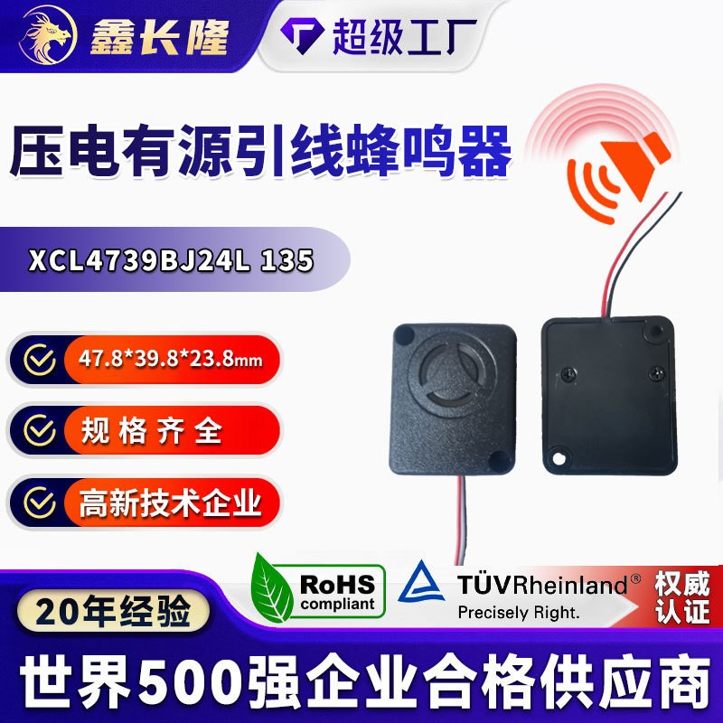 XCL4739BJ24L 135报警声