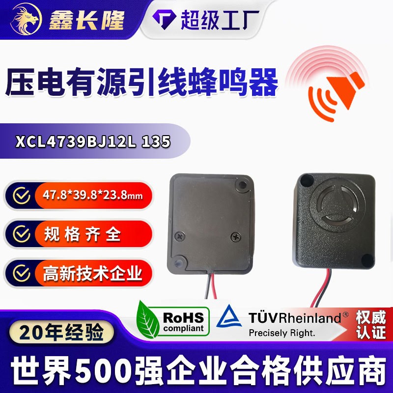 XCL4739BJ12L 135报警声
