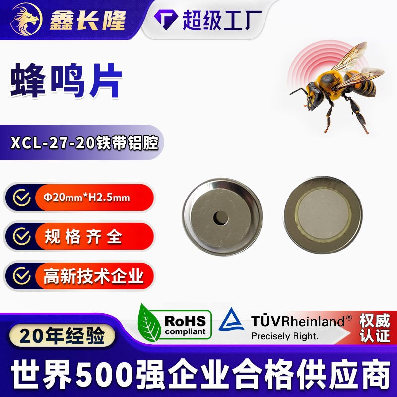 XCL-27-20铁带铝腔