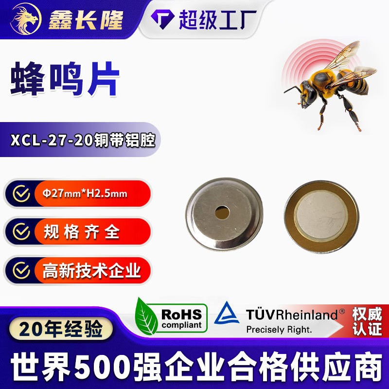 XCL-27-20铜带铝腔